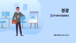 주식회사 경광피앤아이 | 주식회사경광테크 : 경광 | 더팀스 경광 by 주식회사경광테크