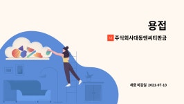 주식회사대동엔씨티판금 : 용접 | 더팀스 용접 by 주식회사대동엔씨티판금