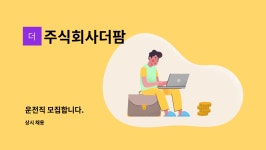 주식회사 베네팜 | 주식회사더팜 : 운전직 모집합니다. | 더팀스 운전직 모집합니다. by 주식회사더팜