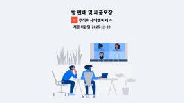 주식회사 아시아비엔씨 | 주식회사비엔씨제과 : 빵 판매 및 제품포장 | 더팀스 빵 판매 및 제품포장 by 주식회사비엔씨제과