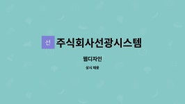 주식회사선광시스템 : 웹디자인 | 더팀스 웹디자인 by 주식회사선광시스템