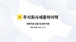 주식회사세종하이텍 : 경영지원 입찰 및 업무지원 | 더팀스 경영지원 입찰 및 업무지원 by 주식회사세종하이텍