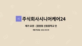 주식회사엘케어 시설 사진