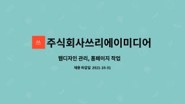 주식회사 더에이에이랩 | 주식회사쓰리에이미디어 : 웹디자인 관리, 홈페이지 작업 多 | 더팀스 웹디자인 관리, 홈페이지 작업 多 by 주식회사쓰리에이미디어