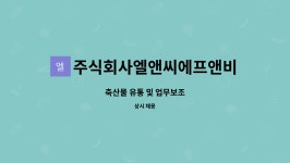 엘비씨앤에스 | 주식회사엘앤씨에프앤비 : 축산물 유통 및 업무보조 | 더팀스 축산물 유통 및 업무보조 by 주식회사엘앤씨에프앤비