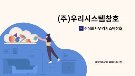 주식회사우리시스템창호 : (주)우리시스템창호 4.5톤 트럭기사 구합니다. | 더팀스 (주)우리시스템창호 4.5톤 트럭기사 구합니다. by...