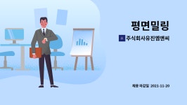 주식회사 쿠바로엠앤씨 | 주식회사유진엠앤씨 : 평면밀링 | 더팀스 평면밀링 by 주식회사유진엠앤씨
