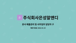 주식회사 그린플러스알앤디 | 주식회사은성알앤디 : 본사 매출관리 및 사무업무 담당자 구인 | 더팀스 본사 매출관리 및 사무업무 담당자 구인 by 주식회사은성알앤디