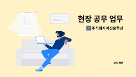 주식회사 대경푸드빌 천안지점 | 주식회사이진솔루션 : 현장 공무 업무 | 더팀스 현장 공무 업무 by 주식회사이진솔루션