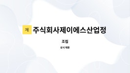 주식회사제이에스산업정밀 : 조립 | 더팀스 조립 by 주식회사제이에스산업정밀