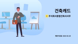 홍익건축사사무소 유한회사 | 주식회사종합건축사사무소공간 : 건축캐드 | 더팀스 건축캐드 by 주식회사종합건축사사무소공간