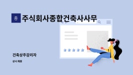 홍익건축사사무소 유한회사 | 주식회사종합건축사사무소구일 : 건축상주감리자 | 더팀스 건축상주감리자 by 주식회사종합건축사사무소구일
