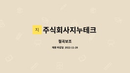 주식회사 지누헴스 | 주식회사지누테크 : 절곡보조 | 더팀스 절곡보조 by 주식회사지누테크