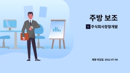 주식회사근형개발 | 주식회사창형개발 : 주방 보조 | 더팀스 주방 보조 by 주식회사창형개발