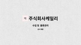 더블유티엠에스 | 주식회사케일리 : 수입 및 물류관리 | 더팀스 수입 및 물류관리 by 주식회사케일리