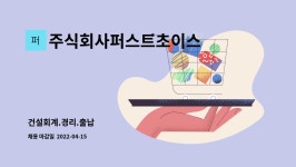 주식회사퍼스트초이스 : 건설회계.경리.출납 | 더팀스 건설회계.경리.출납 by 주식회사퍼스트초이스