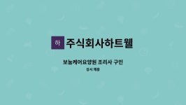 보눔케어요양원 시설 사진