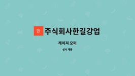 주식회사 한길상회 | 주식회사한길강업 : 레이져 오퍼 | 더팀스 레이져 오퍼 by 주식회사한길강업