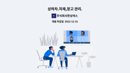 주식회사한성넥스 : 상하차.자재,창고 관리. | 더팀스 상하차.자재,창고 관리. by 주식회사한성넥스