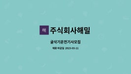 주식회사해밀 : 굴삭기운전기사모집 | 더팀스 굴삭기운전기사모집 by 주식회사해밀