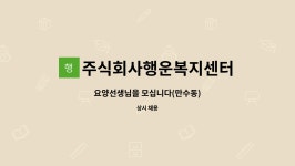 주식회사 가경복지센터 시설 사진