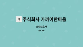 주식회사 제천사회서비스센터 시설 사진