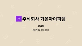 주식회사 가온쉬핑 | 주식회사 가온아이피엠 : 방역원 | 더팀스 방역원 by 주식회사 가온아이피엠