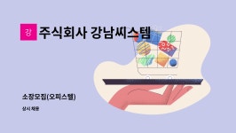 주식회사 강남씨스템 : 소장모집(오피스텔) | 더팀스 소장모집(오피스텔) by 주식회사 강남씨스템