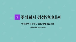 해피국제여행 주식회사(Happy International Tour Company) | 인천광역시 연수구 송도국제대로 건물 미화원 모집 | 더팀스 인천광역시 연수구 송도국제대로 건물 미화원 모집 by 주식회사 경성인터내셔날