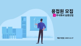 주식회사 삼광산업(4종) | 주식회사 남광산업 : 용접원 모집 | 더팀스 용접원 모집 by 주식회사 남광산업