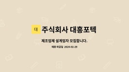 지스포텍 주식회사 | 주식회사 대흥포텍 : 제조업체 설계업자 모집합니다. | 더팀스 제조업체 설계업자 모집합니다. by 주식회사 대흥포텍