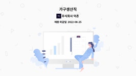 주식회사 덕촌 : 가구생산직 | 더팀스 가구생산직 by 주식회사 덕촌