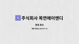주식회사 목연에이앤디 : 한옥 목수 | 더팀스 한옥 목수 by 주식회사 목연에이앤디