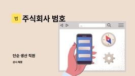 대덕시앤씨(주) | 주식회사 범호 : 단순 생산 직원 | 더팀스 단순 생산 직원 by 주식회사 범호