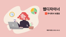 주식회사 보름달씨앤씨 | 주식회사 보름달 : 웹디자이너 | 더팀스 웹디자이너 by 주식회사 보름달