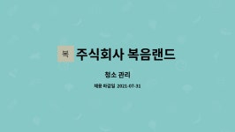주식회사 복음랜드 : 청소 관리 | 더팀스 청소 관리 by 주식회사 복음랜드