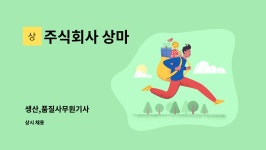 지앤에스정공구내식당 | 주식회사 상마 : 생산,품질사무원기사 | 더팀스 생산,품질사무원기사 by 주식회사 상마