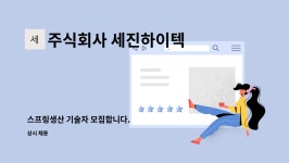 주식회사 세진하이텍 : 스프링생산 기술자 모집합니다. | 더팀스 스프링생산 기술자 모집합니다. by 주식회사 세진하이텍