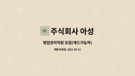 주식회사아성 부키머리에스터디카페 직영점 | 주식회사 아성 : 영업관리직원 모집(캐드가능자) | 더팀스 영업관리직원 모집(캐드가능자) by 주식회사 아성