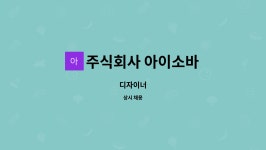 주식회사 식당컴퍼니 소바식당 | 주식회사 아이소바 : 디자이너 | 더팀스 디자이너 by 주식회사 아이소바