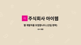 건화공업구내식당 | 주식회사 아이웹 : 웹 개발자를 모집합니다.(신입/경력) | 더팀스 웹 개발자를 모집합니다.(신입/경력) by 주식회사 아이웹