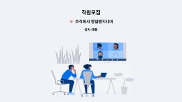 주식회사 영일엔지니어링 : 직원모집 | 더팀스 직원모집 by 주식회사 영일엔지니어링