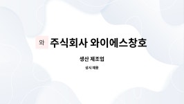주식회사 와이에스창호 : 생산 제조업 | 더팀스 생산 제조업 by 주식회사 와이에스창호