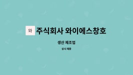 주식회사 와이에스창호 : 생산 제조업 | 더팀스 생산 제조업 by 주식회사 와이에스창호