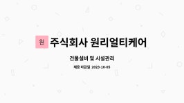 주식회사 티제이케어 | 주식회사 원리얼티케어 : 건물설비 및 시설관리 | 더팀스 건물설비 및 시설관리 by 주식회사 원리얼티케어