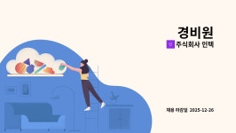 주식회사 우림인텍 | 주식회사 인텍 : 경비원 | 더팀스 경비원 by 주식회사 인텍