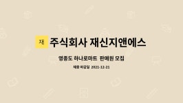 주식회사 에치와이 내서하나로마트 | 주식회사 재신지앤에스 : 영종도 하나로마트 판매원 모집 | 더팀스 영종도 하나로마트 판매원 모집 by 주식회사 재신지앤에스