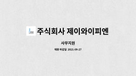 디와이엔터테인먼트 주식회사 | 주식회사 제이와이피엔터테인먼트 : 사무지원 | 더팀스 사무지원 by 주식회사 제이와이피엔터테인먼트