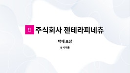 네츄럴바인더 주식회사 | 주식회사 젠테라피네츄럴힐링센터 : 택배 포장 | 더팀스 택배 포장 by 주식회사 젠테라피네츄럴힐링센터