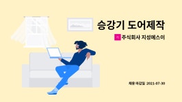 주식회사비케이승강기 - 8598 | 주식회사 지성에스이 : 승강기 도어제작 | 더팀스 승강기 도어제작 by 주식회사 지성에스이